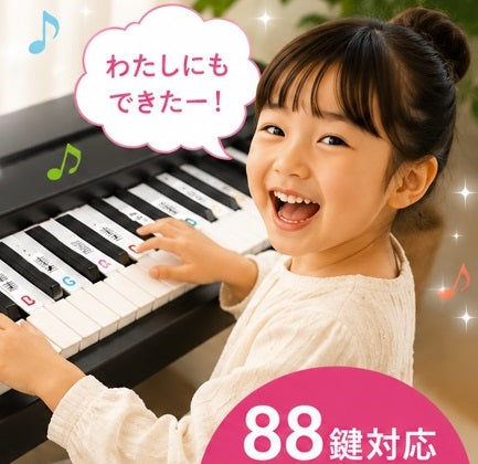 【貼らずに置くだけ】ピアノ 鍵盤 音符ガイド シリコン｜88鍵対応 繰り返し使える ノートストリップ