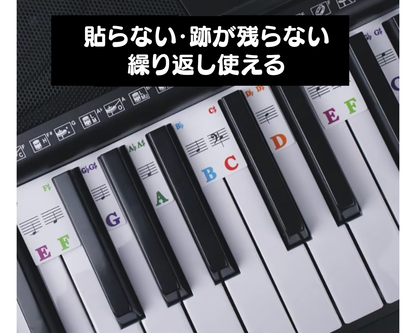 【貼らずに置くだけ】ピアノ 鍵盤 音符ガイド シリコン｜88鍵対応 繰り返し使える ノートストリップ