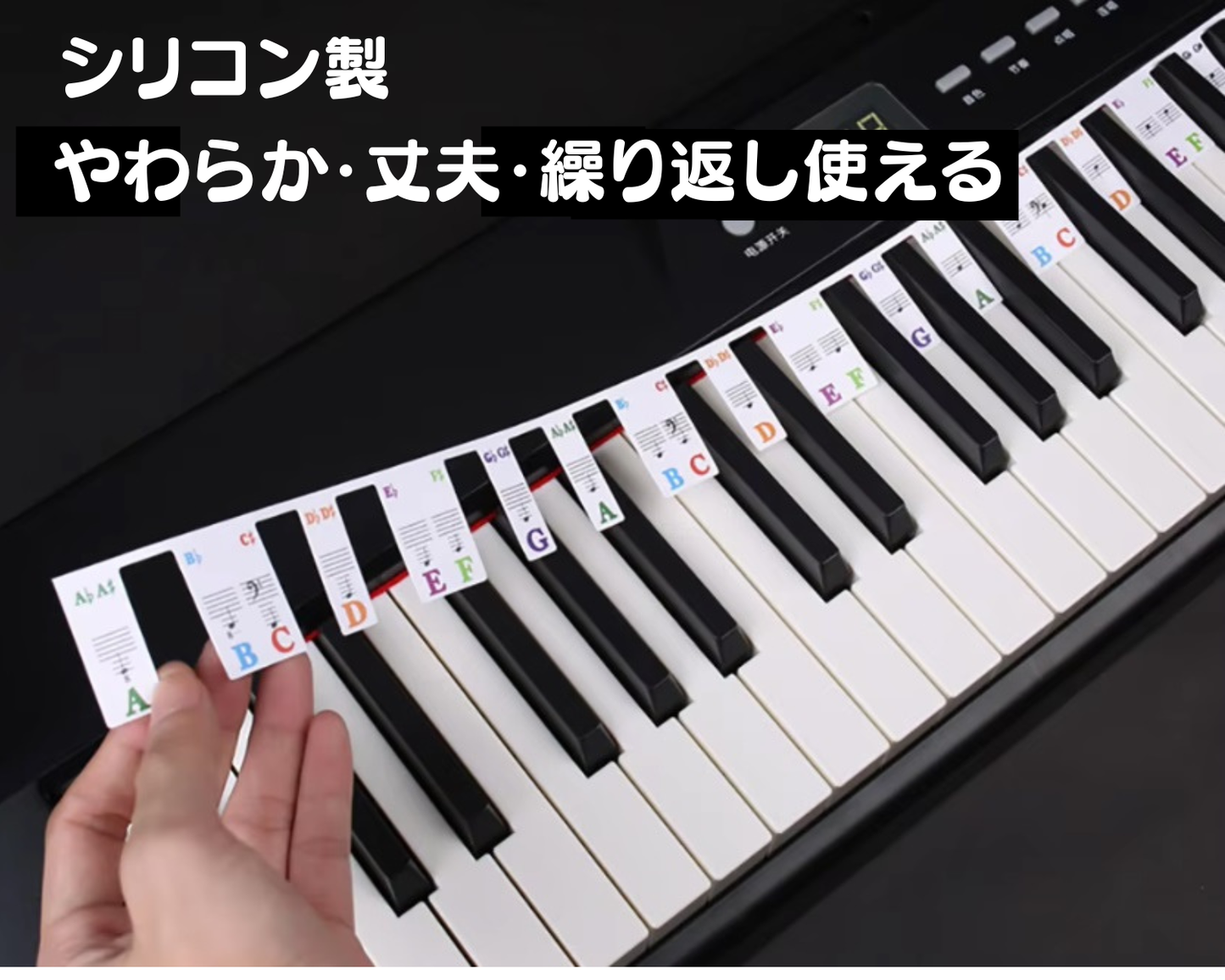 【貼らずに置くだけ】ピアノ 鍵盤 音符ガイド シリコン｜88鍵対応 繰り返し使える ノートストリップ