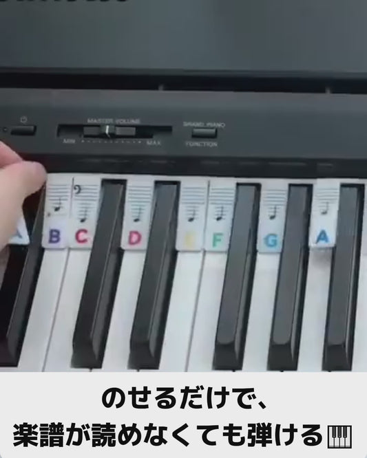 【貼らずに置くだけ】ピアノ 鍵盤 音符ガイド シリコン｜88鍵対応 繰り返し使える ノートストリップ